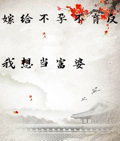 嫁给不孕不育反派后，我揣崽了