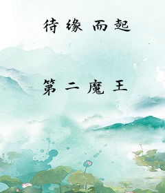 待缘而起