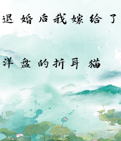 退婚后我嫁给了老男人