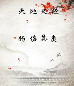 天地义经
