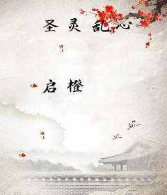 圣灵乱心
