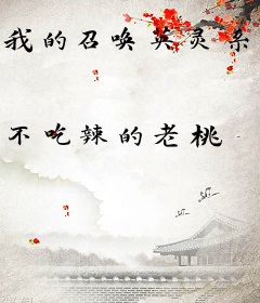 我的召唤英灵系统果然有问题