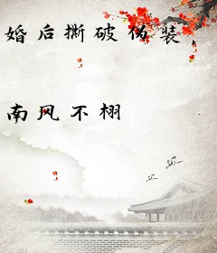 婚后撕破伪装，陆总花样有亿点多