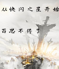 从快闪之星开始纵横DC