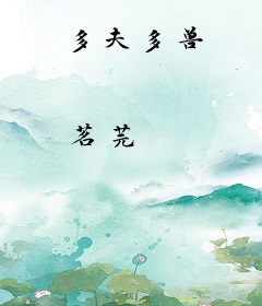 多夫多兽