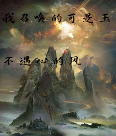 我召唤的可是玉藻前