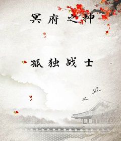 冥府之神