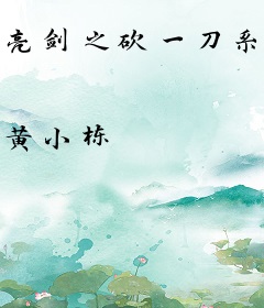 亮剑之砍一刀系统