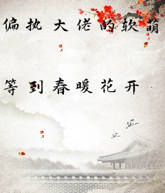 偏执大佬的软萌娇妻