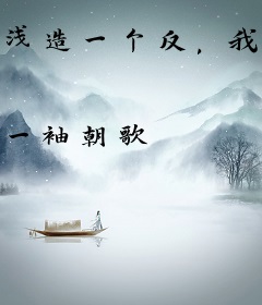 浅造一个反，我竟成了千古明帝