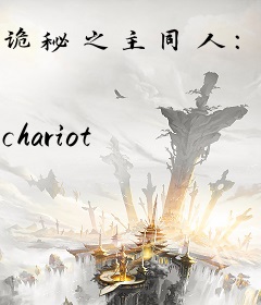 诡秘之主同人：起床了，隐者