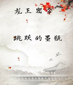龙王密令