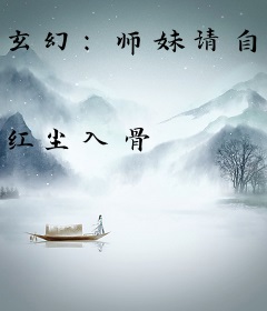 玄幻：师妹请自重