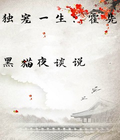 独宠一生：霍先生的心头宝