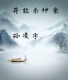 异能系神豪