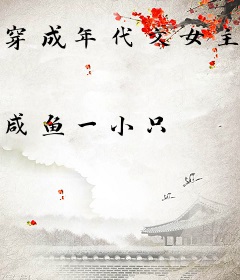 穿成年代文女主的娇媚堂姐后