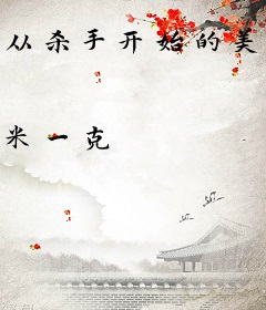 从杀手开始的美漫人生