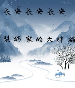 长安长安长安