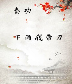 秦功