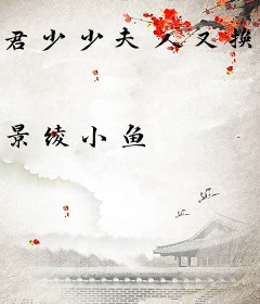 君少少夫人又换女友了