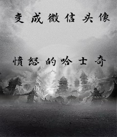 变成微信头像
