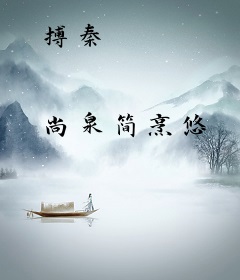 搏秦