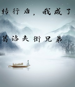 转行后，我成了篮坛第一人