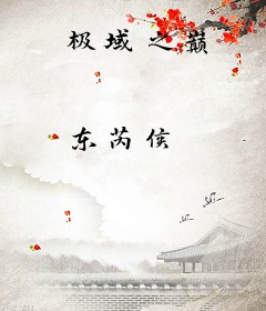 极域之巅