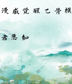 漫威觉醒乙骨模板却召唤艾斯德斯