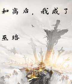 和离后，我成了反派太尉的掌心娇