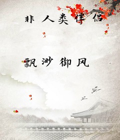 非人类伴侣