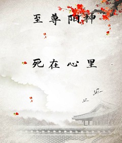 至尊阳神