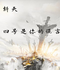 斩天