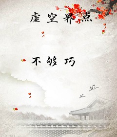 虚空界点