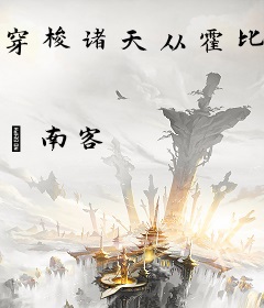 穿梭诸天从霍比特人开始