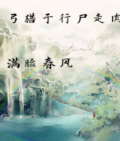 弓猎于行尸走肉