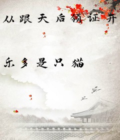 从跟天后领证开始