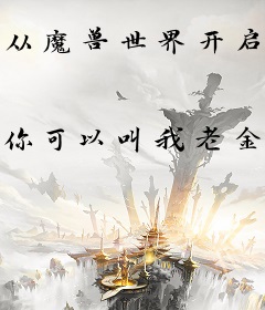 从魔兽世界开启元宇宙
