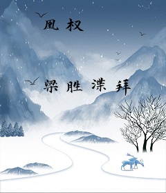凰权