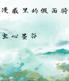 漫威里的假面骑士编年史