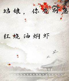 姑娘，你先别急