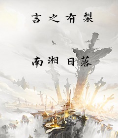 言之有梨