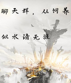 聊天群，从饲养孙悟空开始