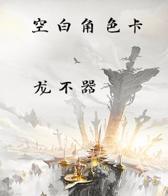 空白角色卡