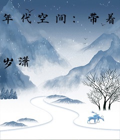 年代空间：带着百亿物资撩竹马