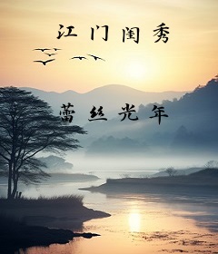 江门闺秀