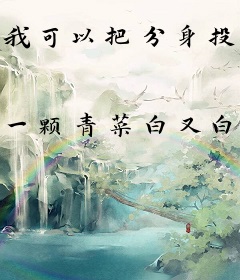 我可以把分身投影在诸天