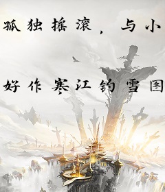 孤独摇滚，与小波奇的甜蜜日常