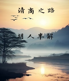 清商之路