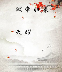 狱帝归来